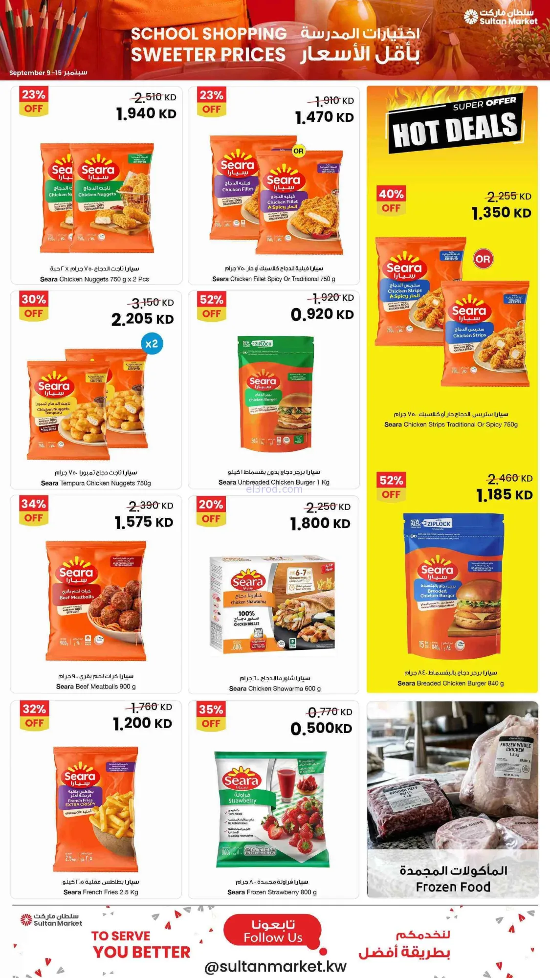 عروض سلطان ماركت الكويت|اقل سعر|9 حتى 15-9-2026