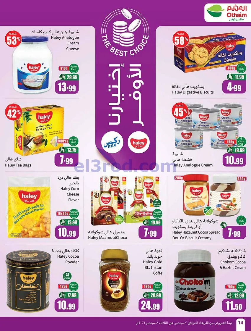 عروض العثيم السعودية|60% خصم|2 حتى 8-9-2026