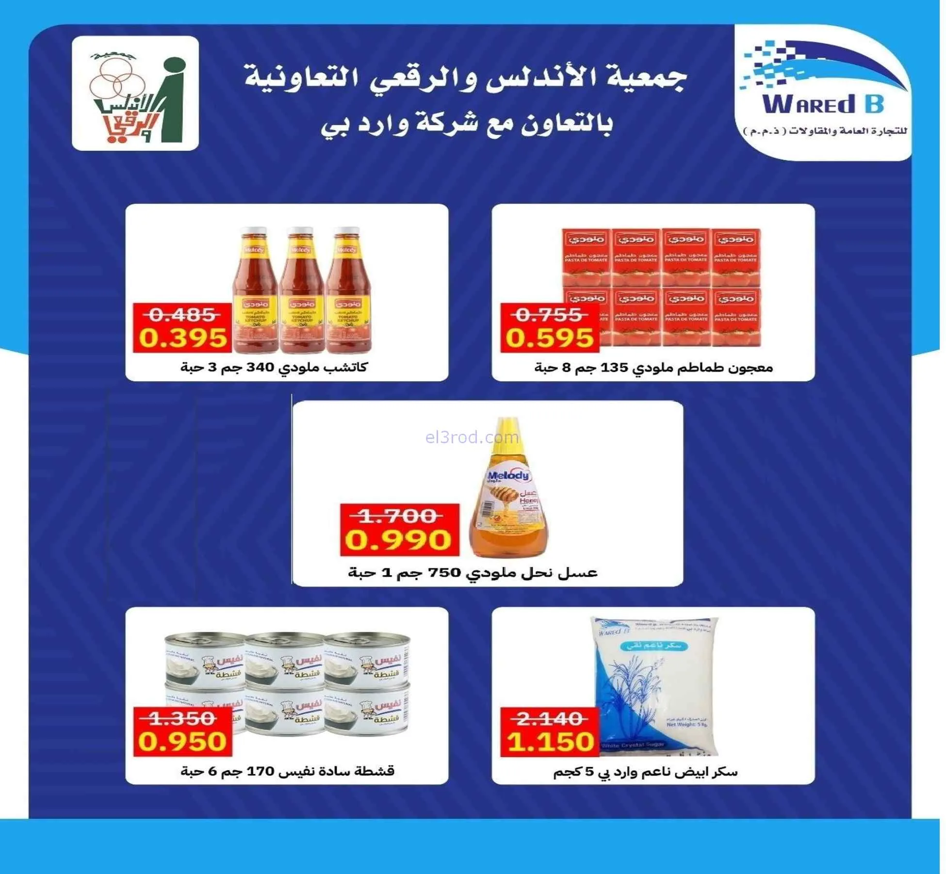 عروض جمعية الاندلس والرقعي|10 حتى 20-9-2026