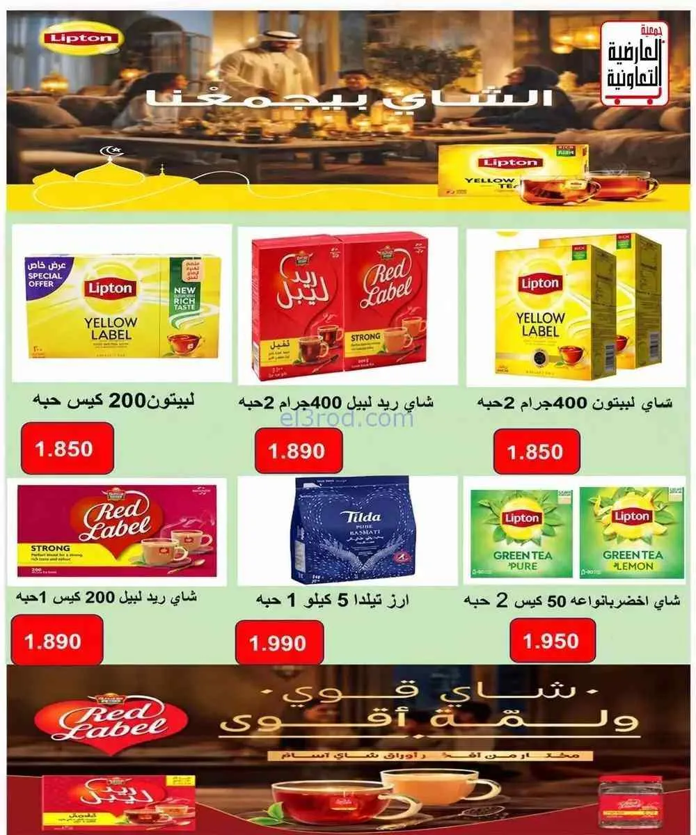 عروض جمعية العارضية التعاونية|10 حتى 12-9-2026