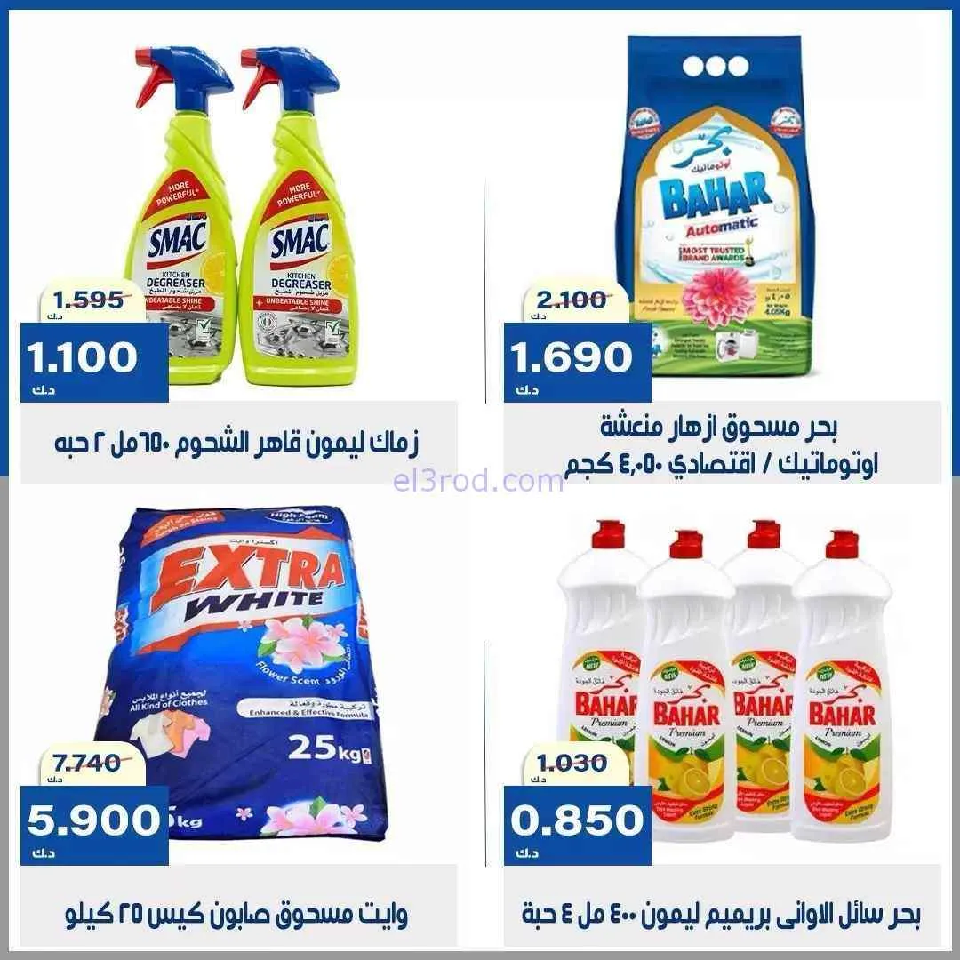 عروض جمعية الخالدية التعاونية|15 حتى 18-9-2026