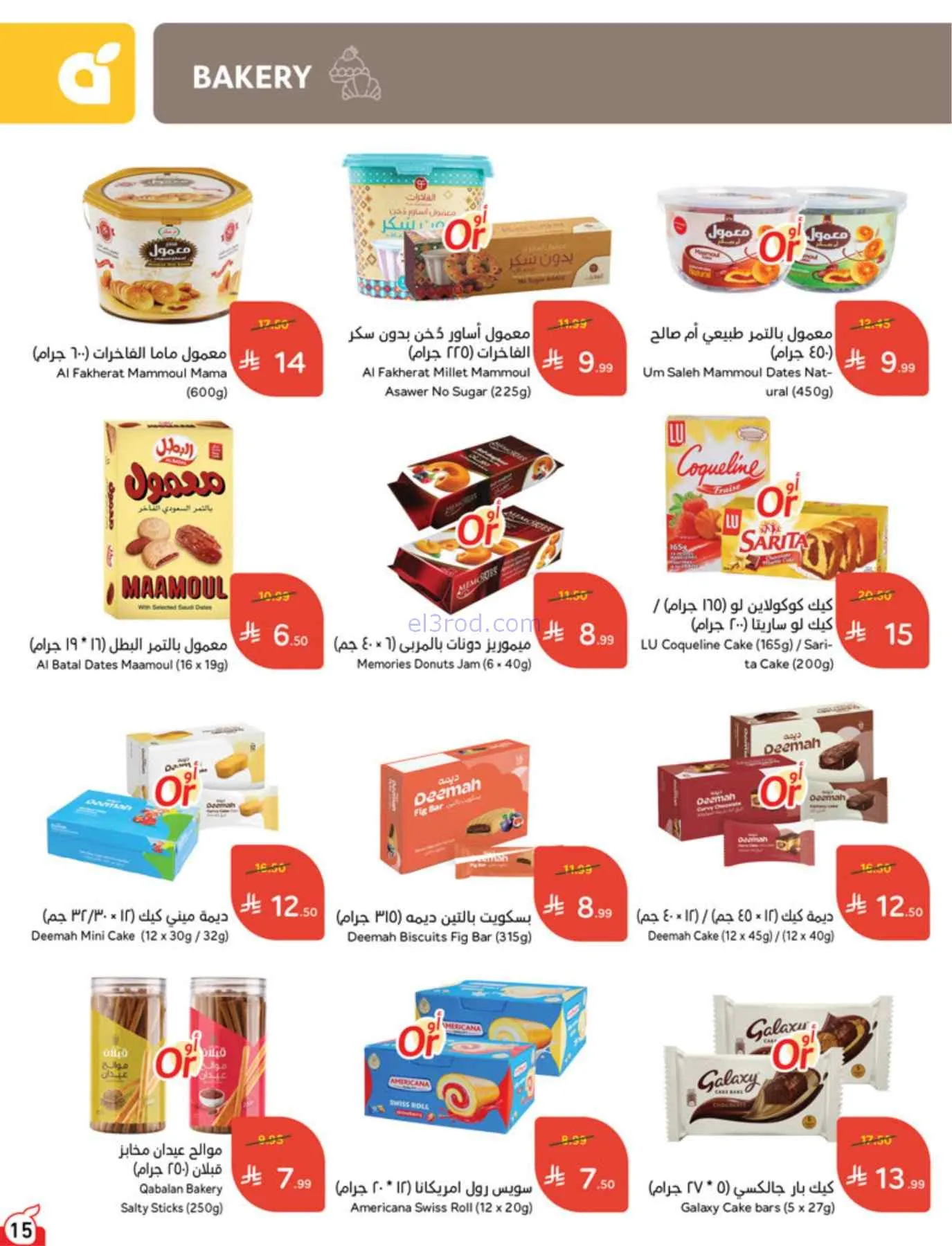عروض بنده السعودية|بـ 5 ريال|حتى 22-9-2026