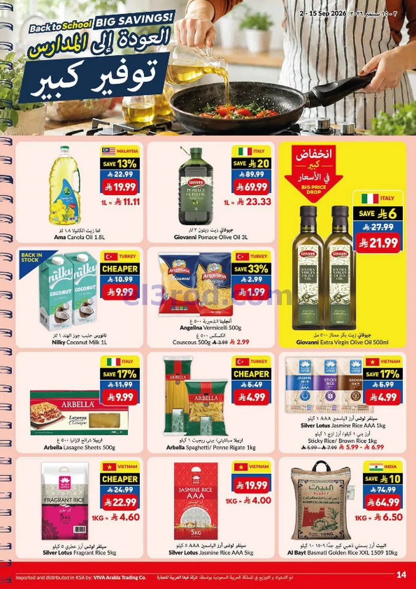 عروض فيفا سوبرماركت السعودية|2 حتى 15-9-2026