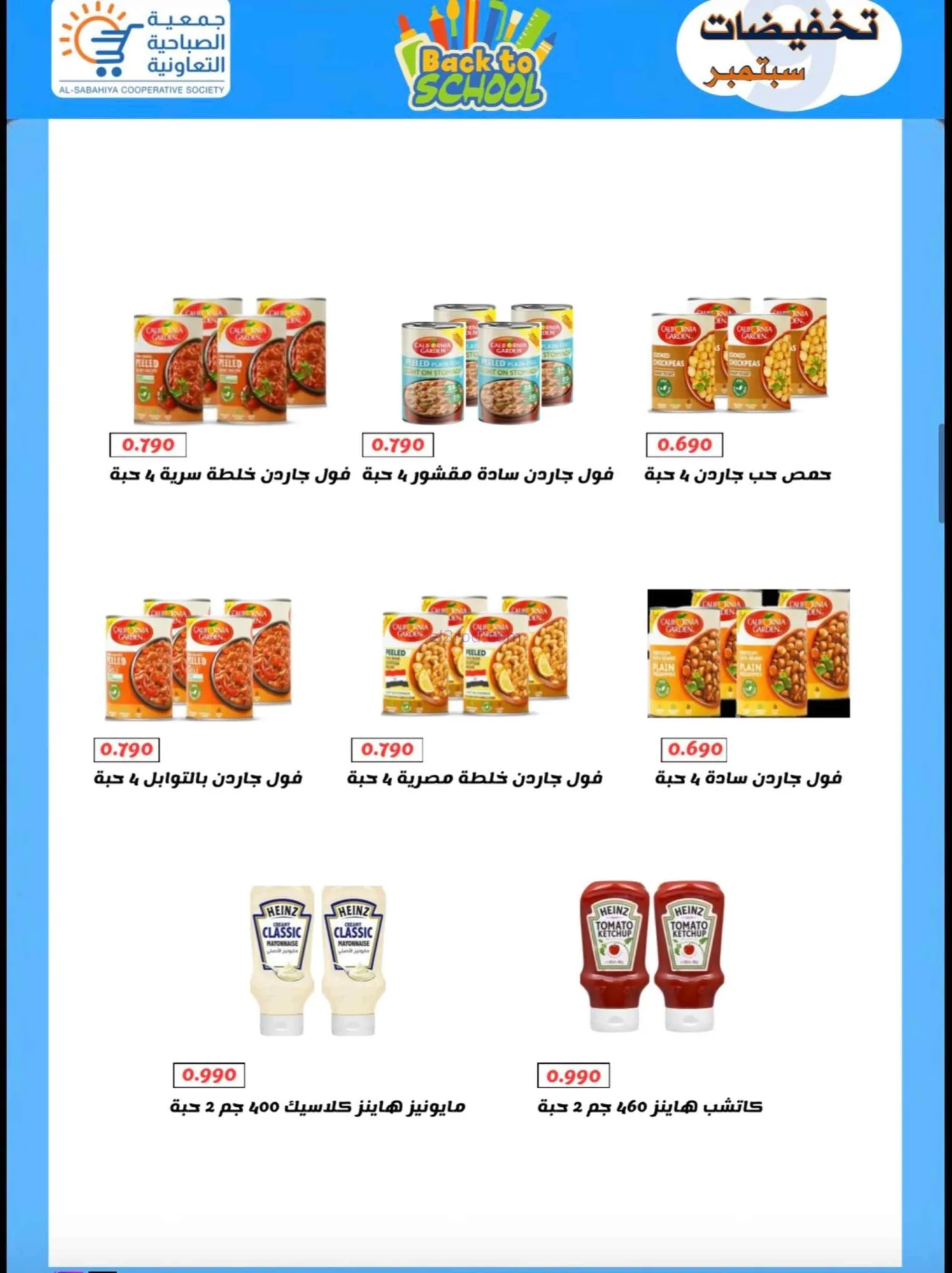 عروض جمعية الصباحية التعاونية|19 حتى 28-9-2026