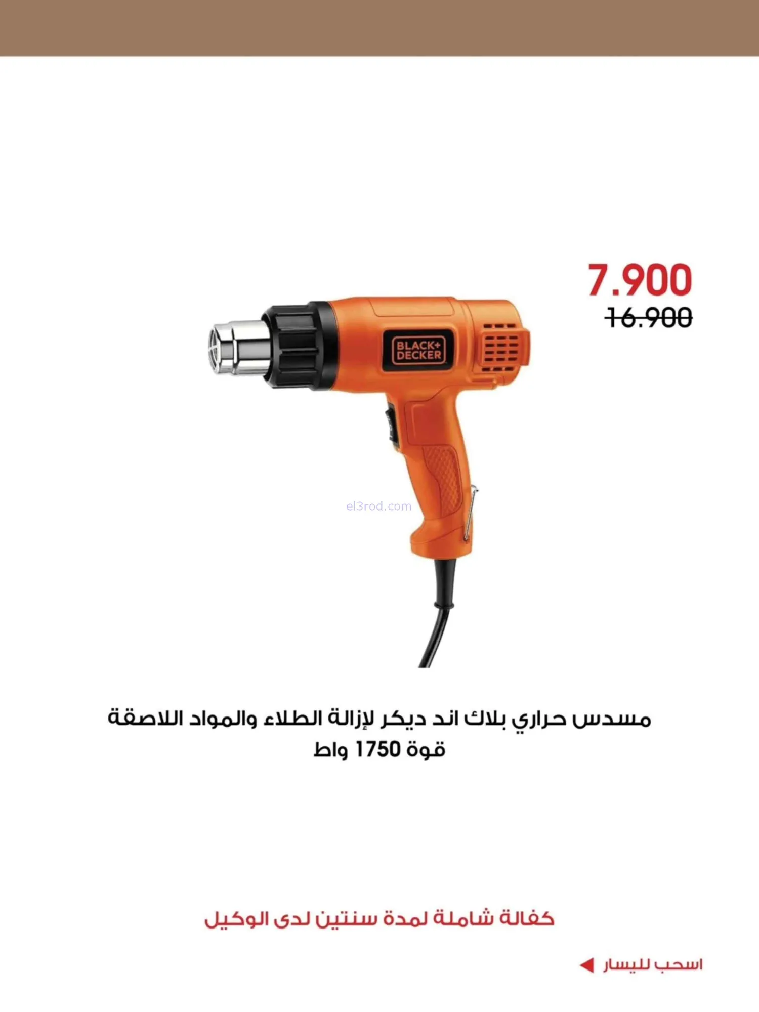 عروض جمعية الروضة وحولى|حتى 1-10-2026