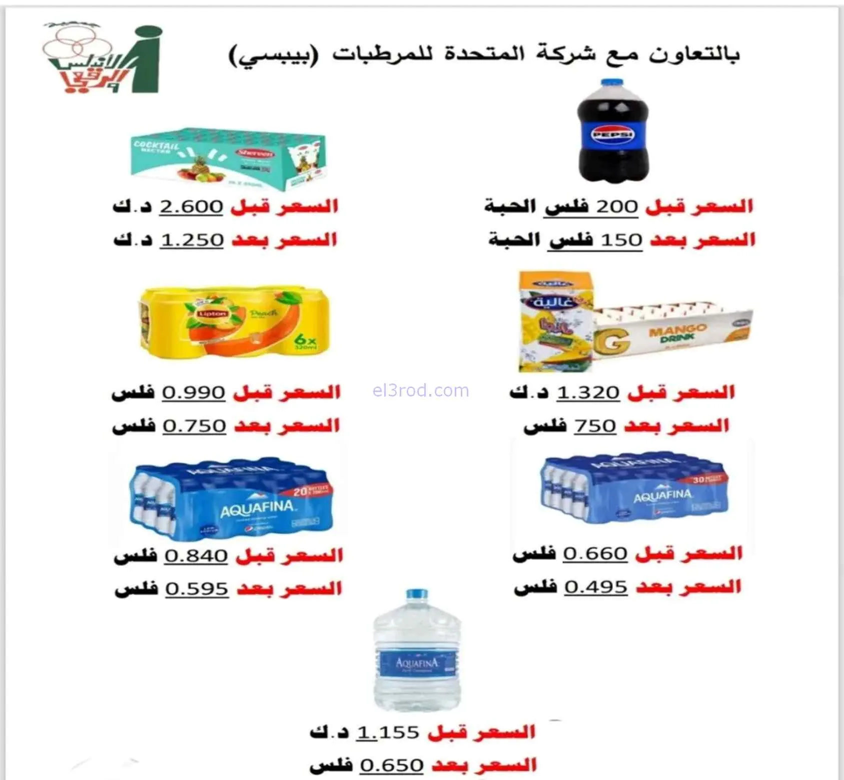 عروض جمعية الاندلس والرقعي تعاونية|حتى 27-9-2026