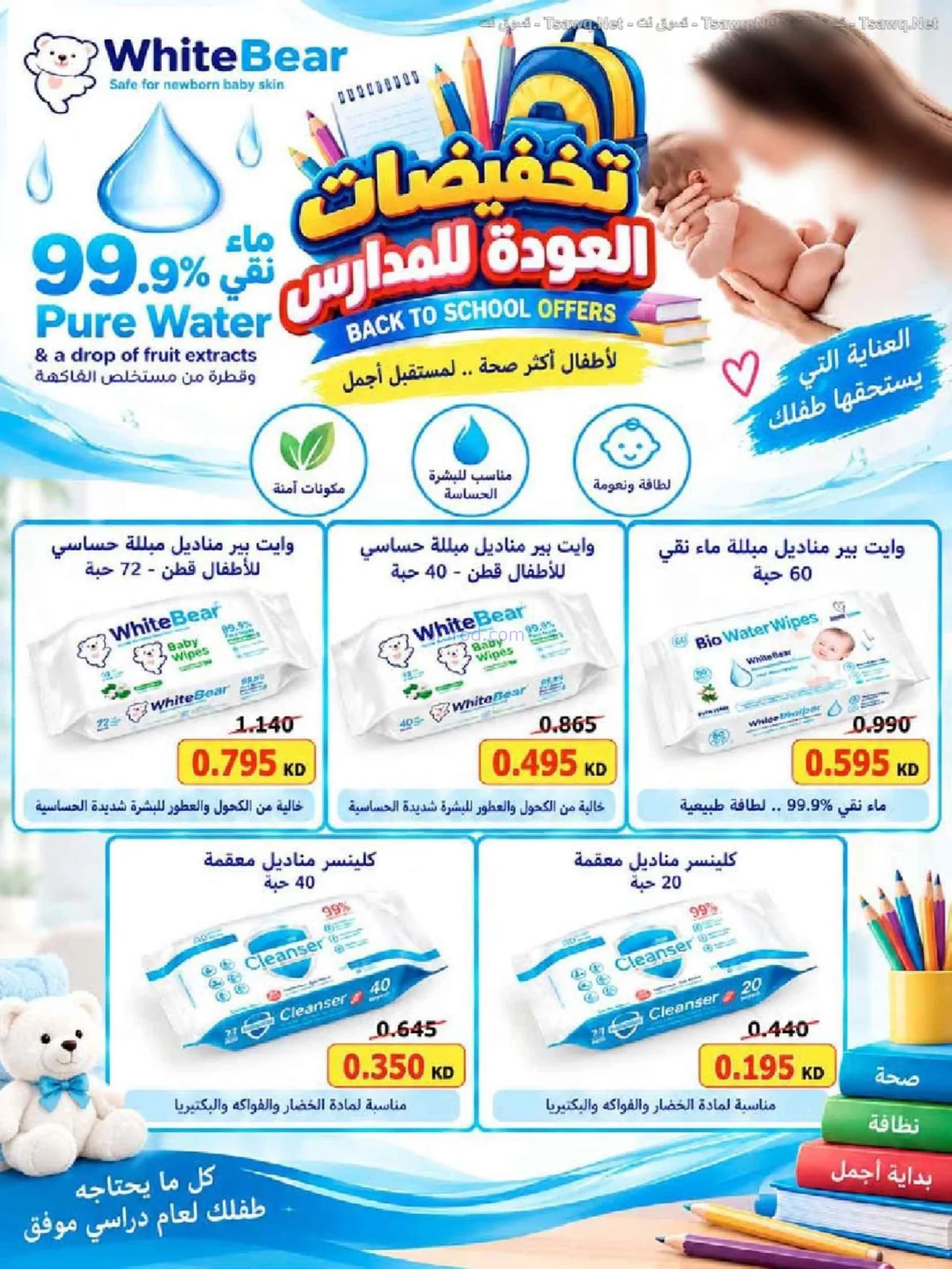 عروض جمعية النعيم التعاونية|20 حتى 30-9-2026