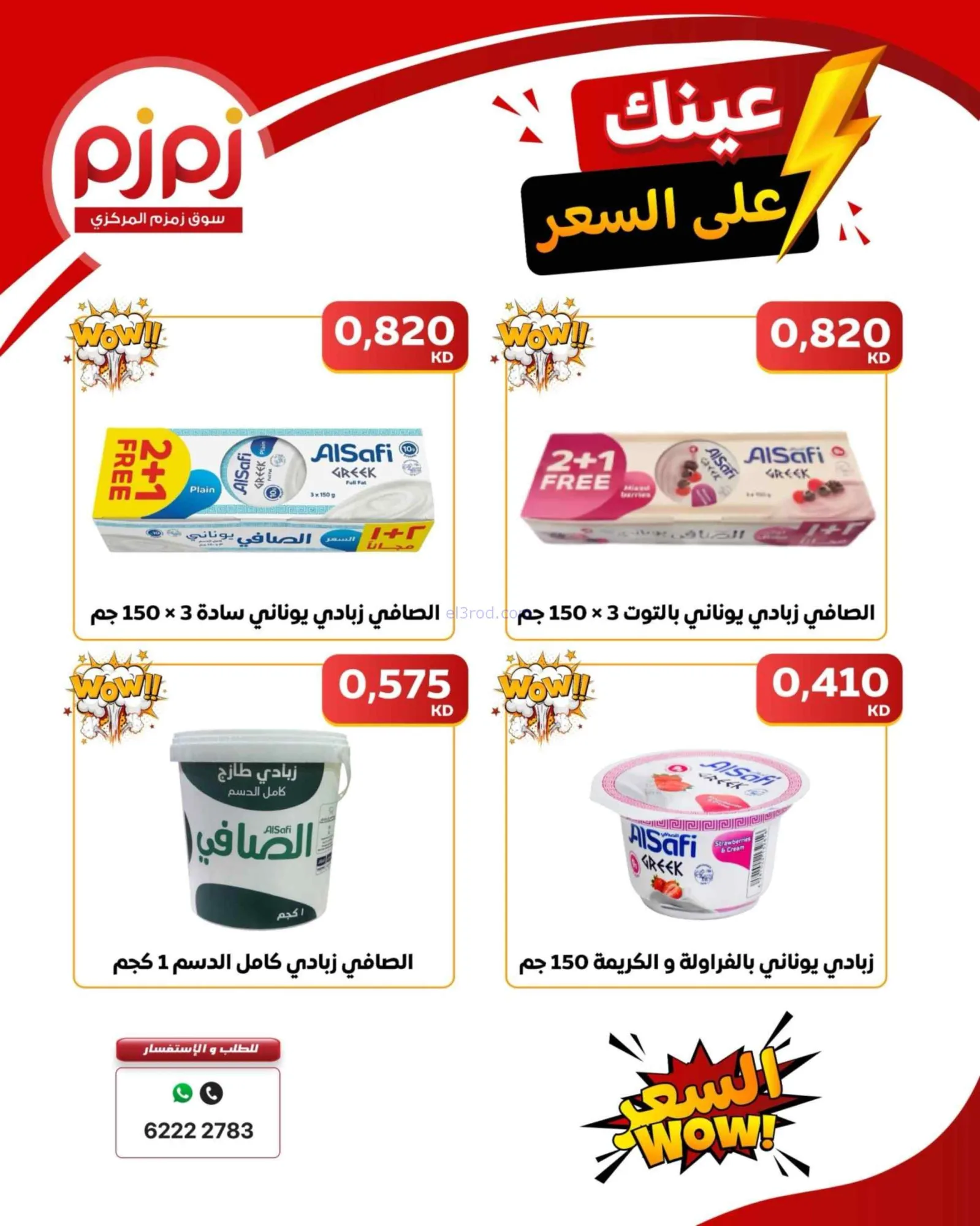 عروض أسواق زمزم المركزية الكويت|20-9-2026