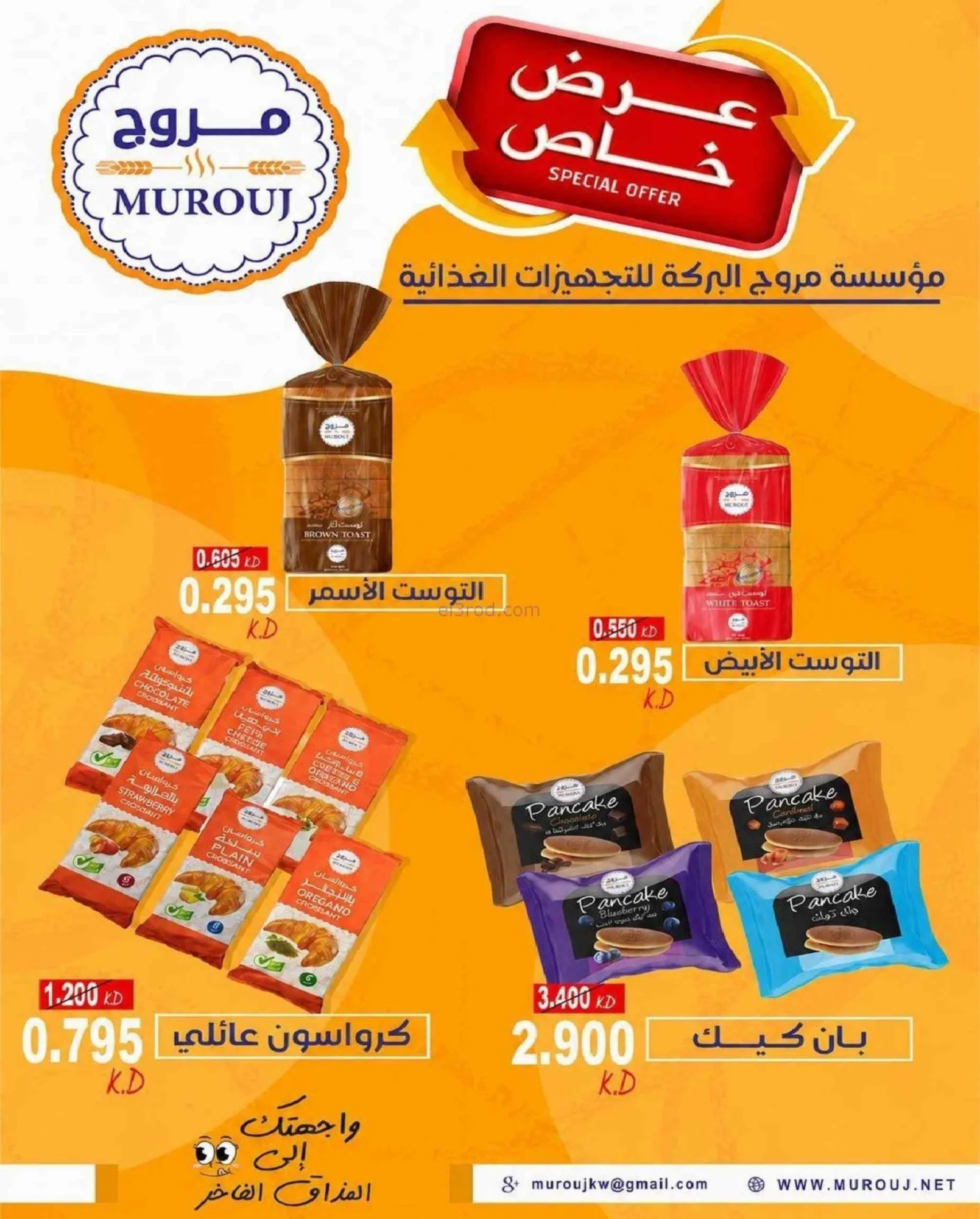 عروض جمعية السرة التعاونية|22 حتى 27-9-2026