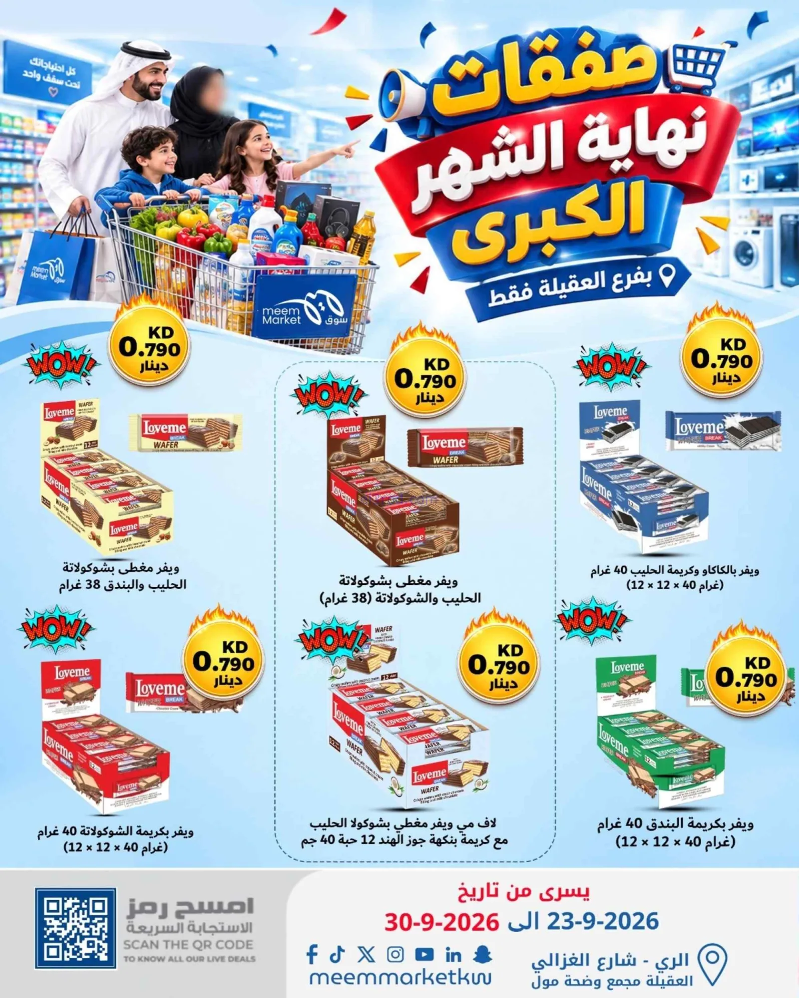 عروض سوق ميم العقيلة|23 حتى 30-9-2026