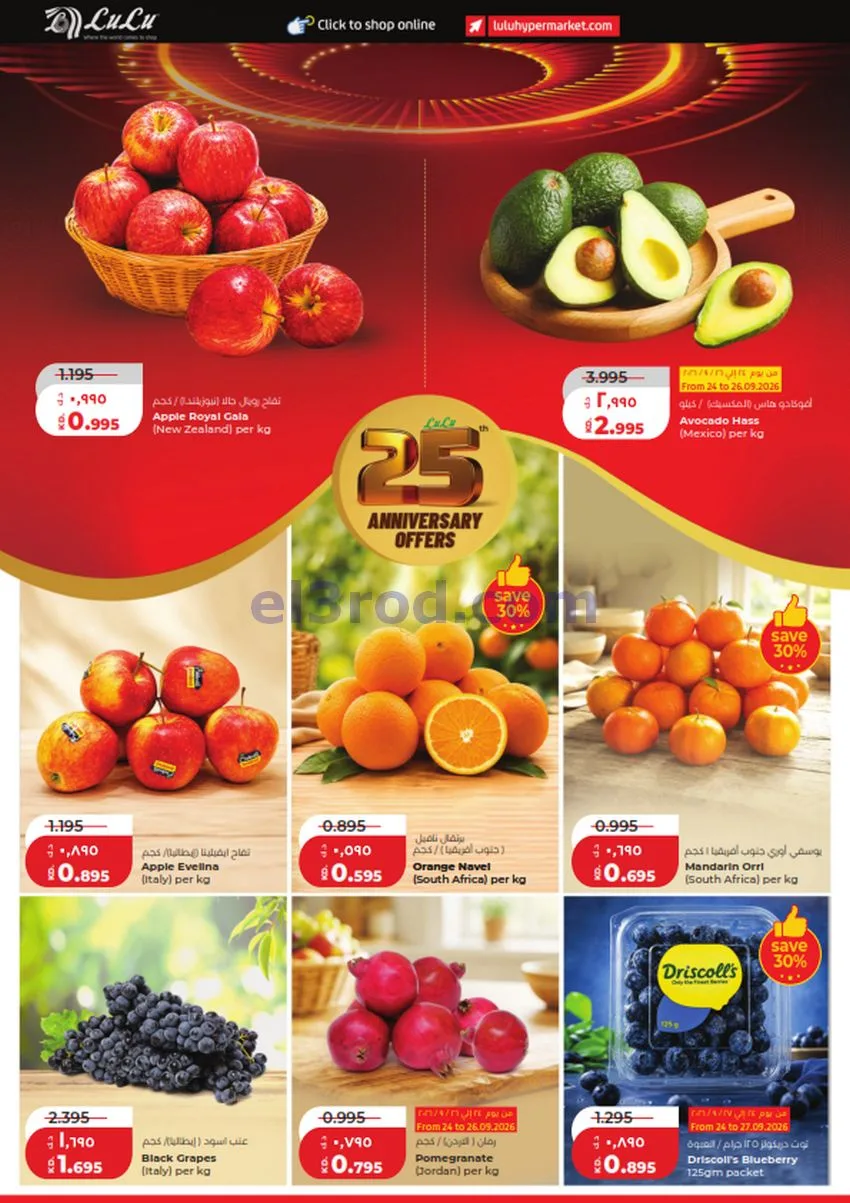 عروض لولو الكويت|50% السنوية|23 حتى 29-9-2026