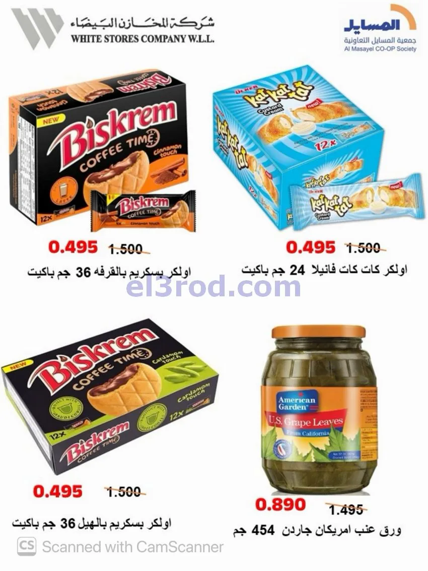 عروض جمعية المسايل تعاونية|50% خصم|حتى 30-9-2026