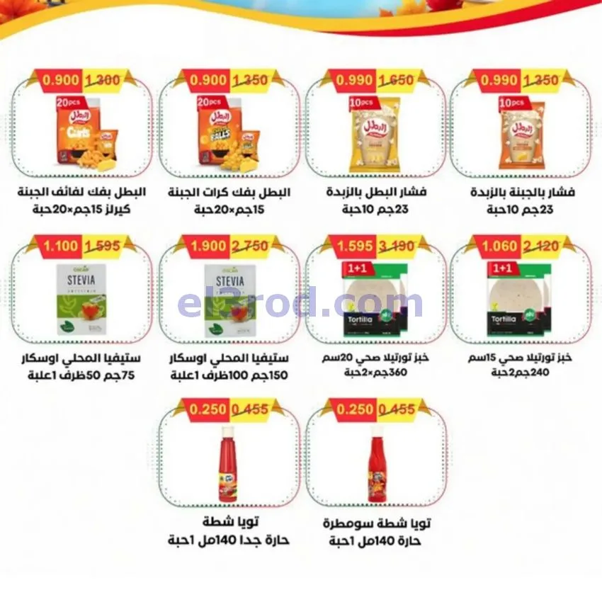 عروض جمعية الخالدية التعاونية|23 حتى 28-9-2026