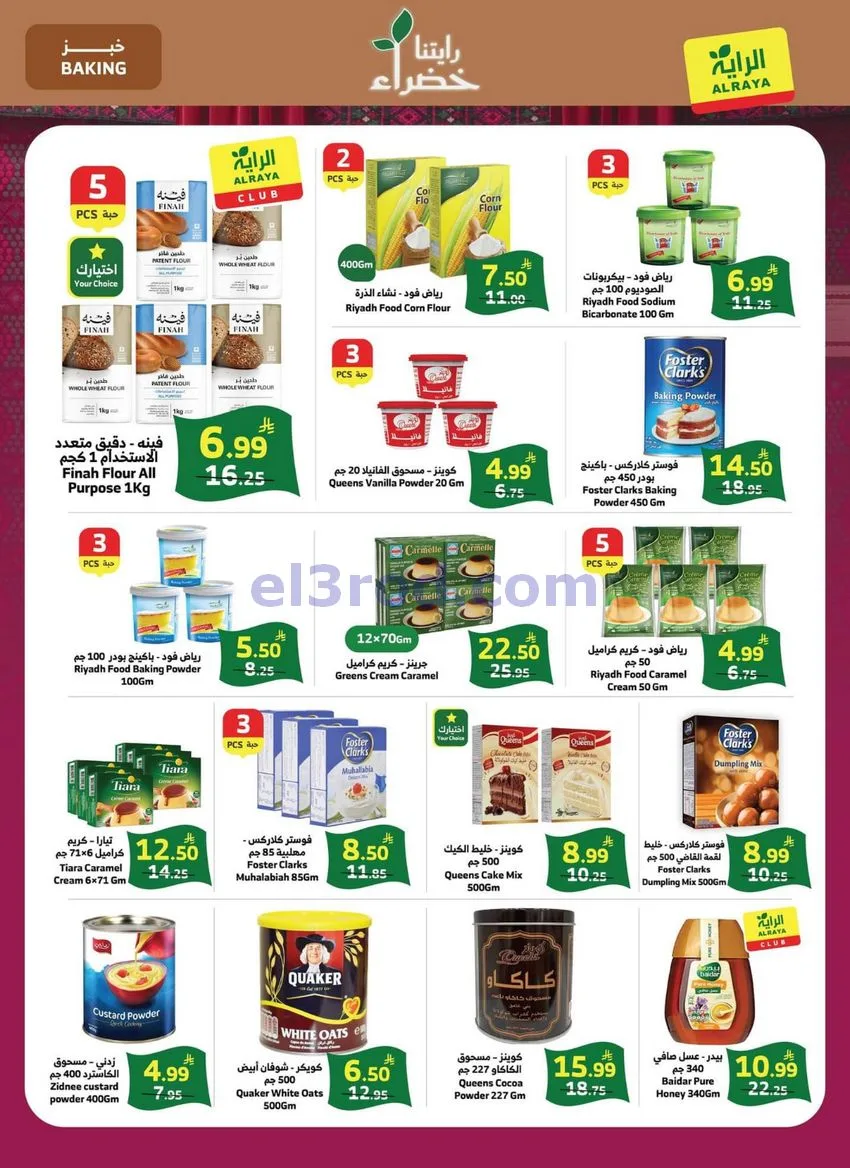 عروض الراية السعودية|23 حتى 29-9-2026