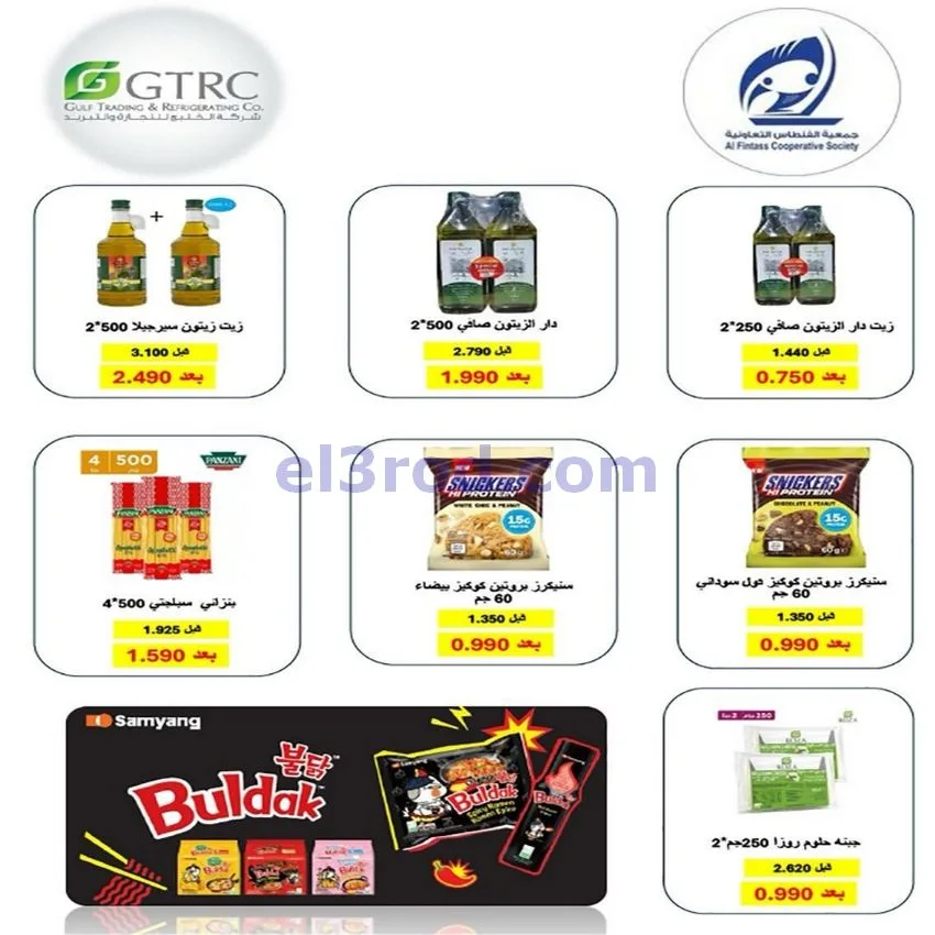 عروض جمعية الفنطاس التعاونية|24 حتى 30-9-2026