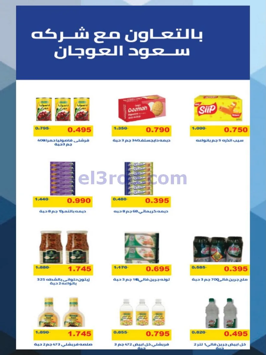 عروض جمعية المنقف التعاونية|الصفرى|حتى 30-9-2026