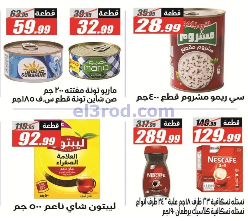عروض الفرجانى مصر|اوكازيون|حتى 12-10-2026