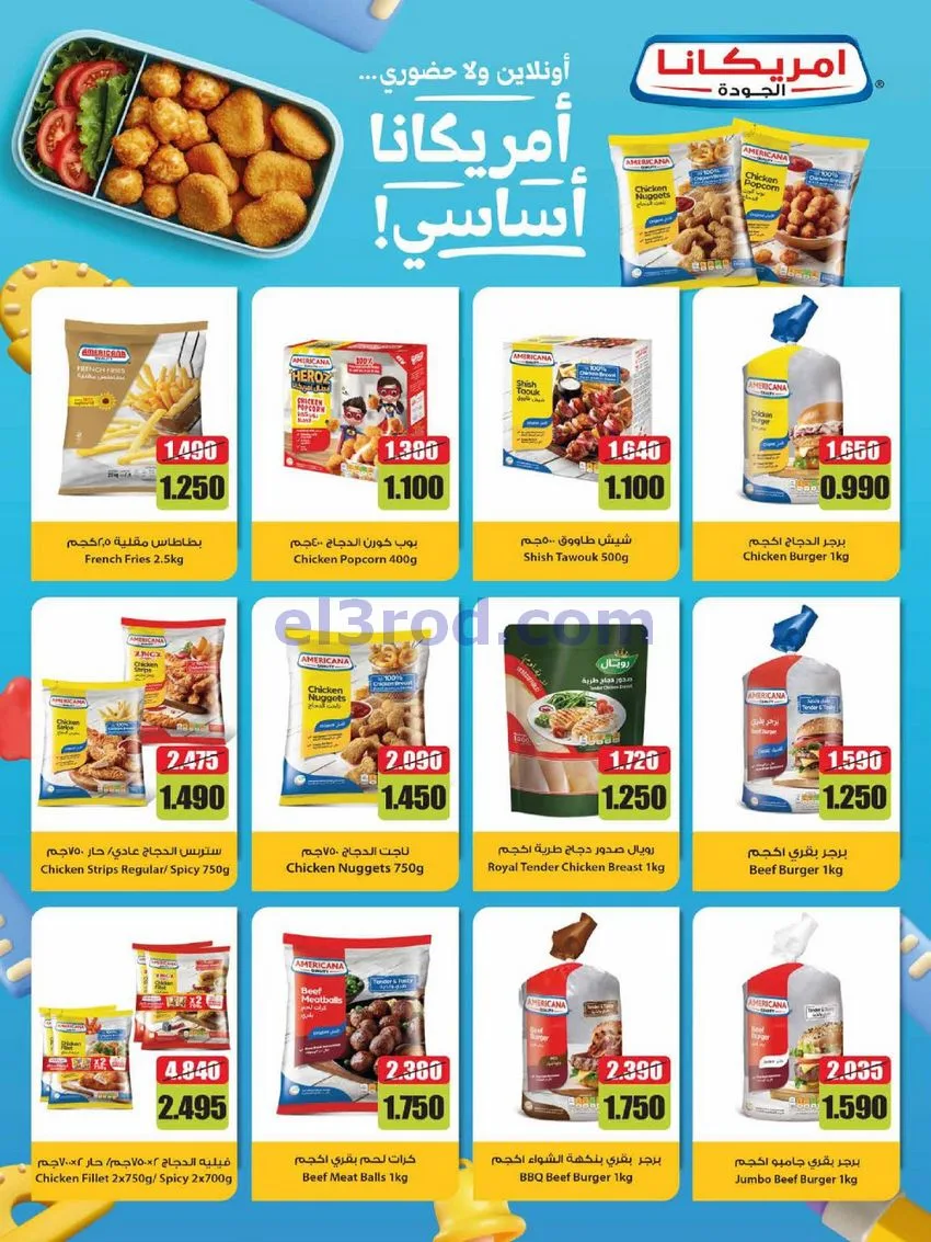 عروض جمعية العديلية التعاونية|28-9 حتى 6-10-2026
