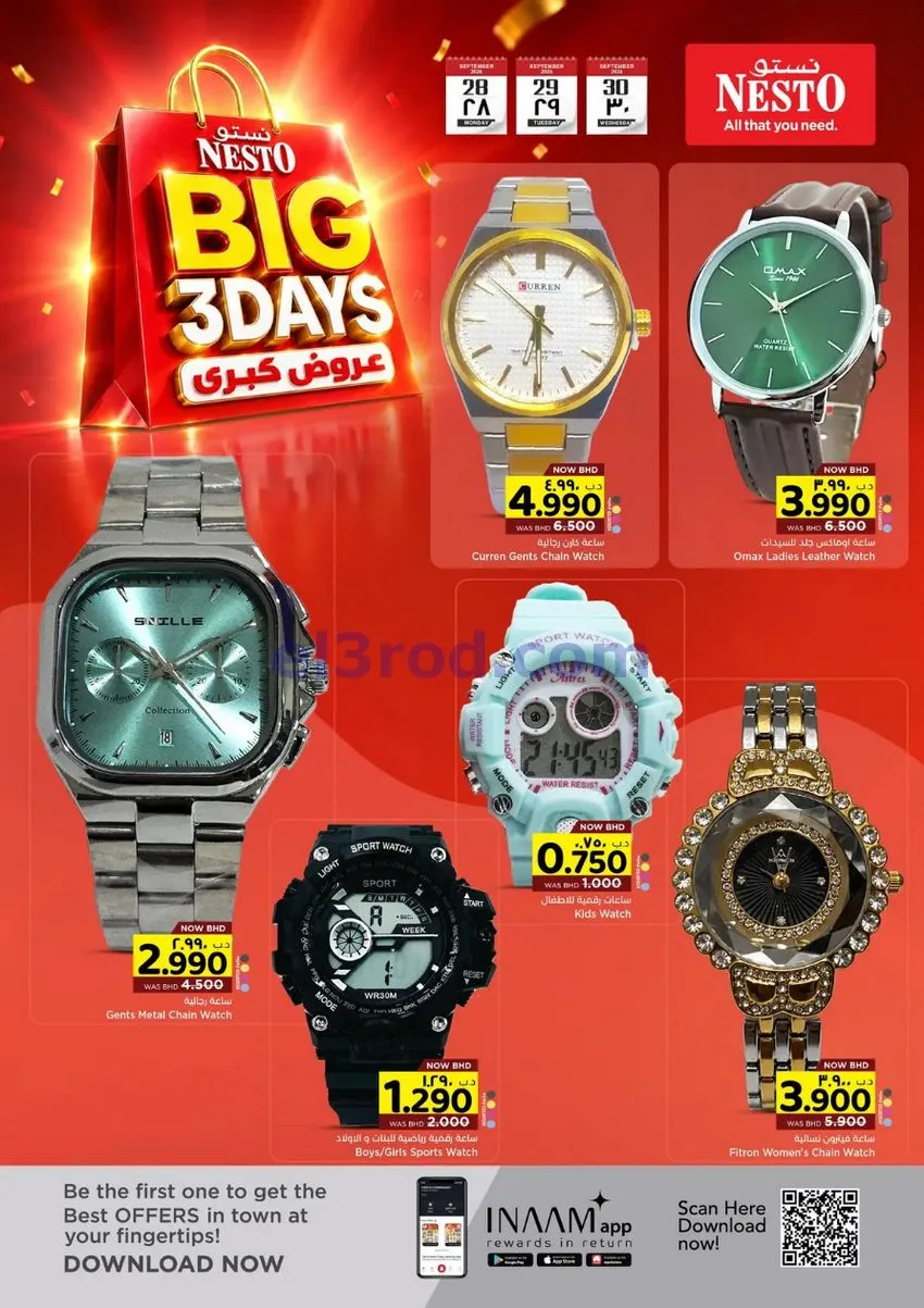 عروض نستو هايبر ماركت البحرين|28 حتى 30-9-2026