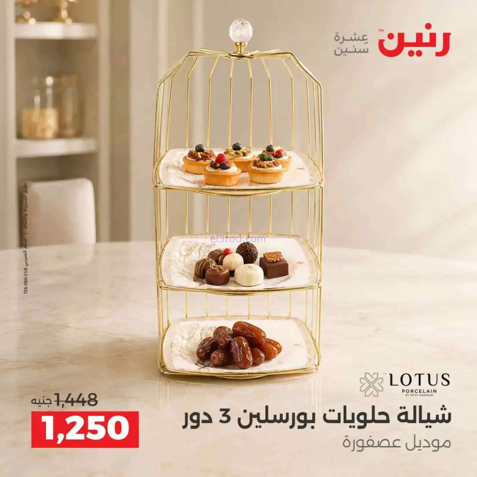 عروض رنين مصر|ادوات المطبخ|4 حتى 5-9-2026