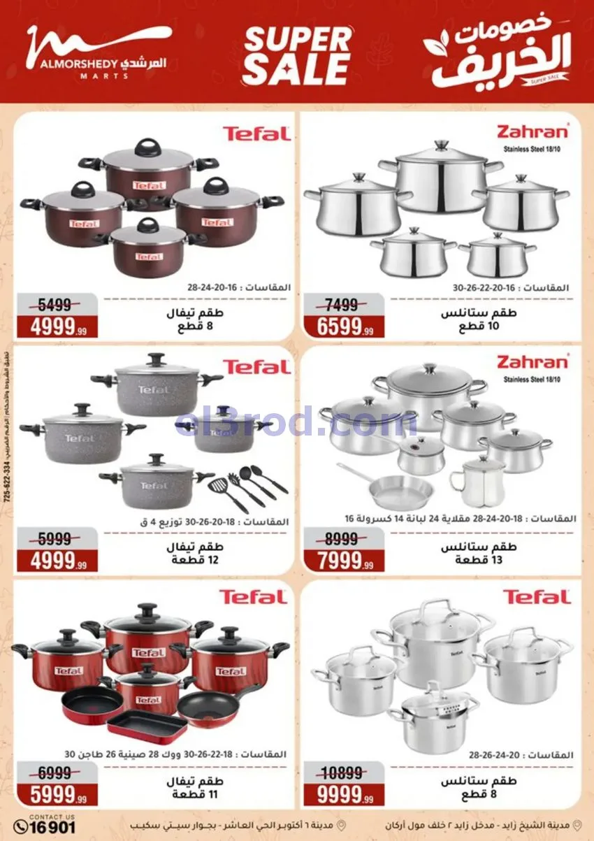 عروض أسواق المرشدى|50% خصم|30-9 حتى 6-10-2026