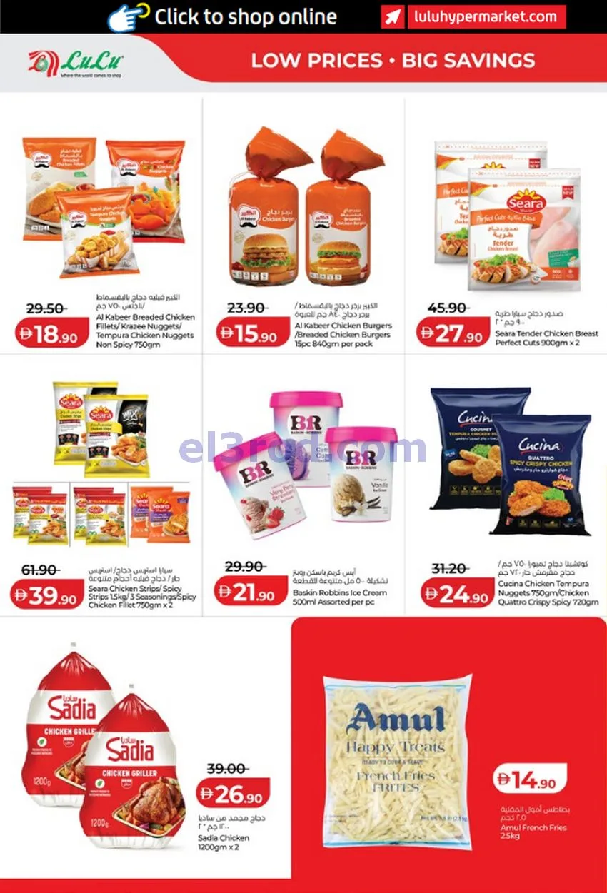 عروض لولو أبوظبى والعين|30-9 حتى 6-10-2026
