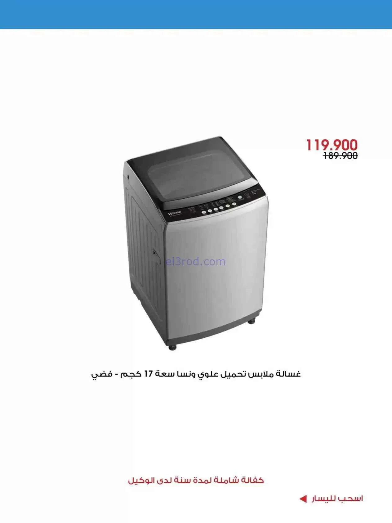 عروض جمعية الروضة وحولي تعاونية|9 حتى 12-9-2026