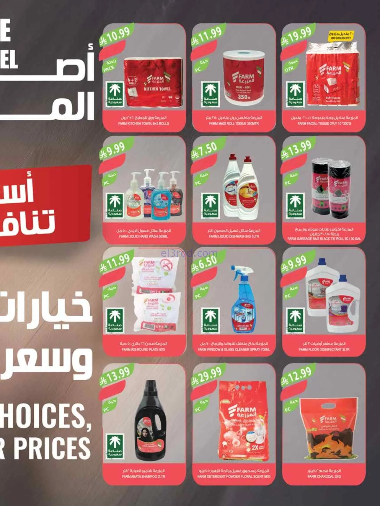 عروض اسواق المزرعة السعودية|9 حتى 15-9-2026