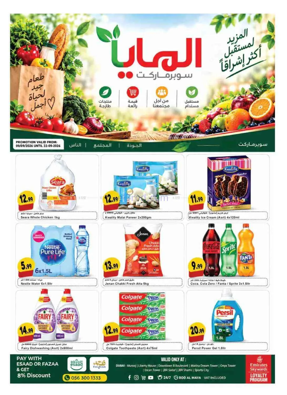 عروض السفير هايبر ماركت الامارات|9 حتى 22-9-2026