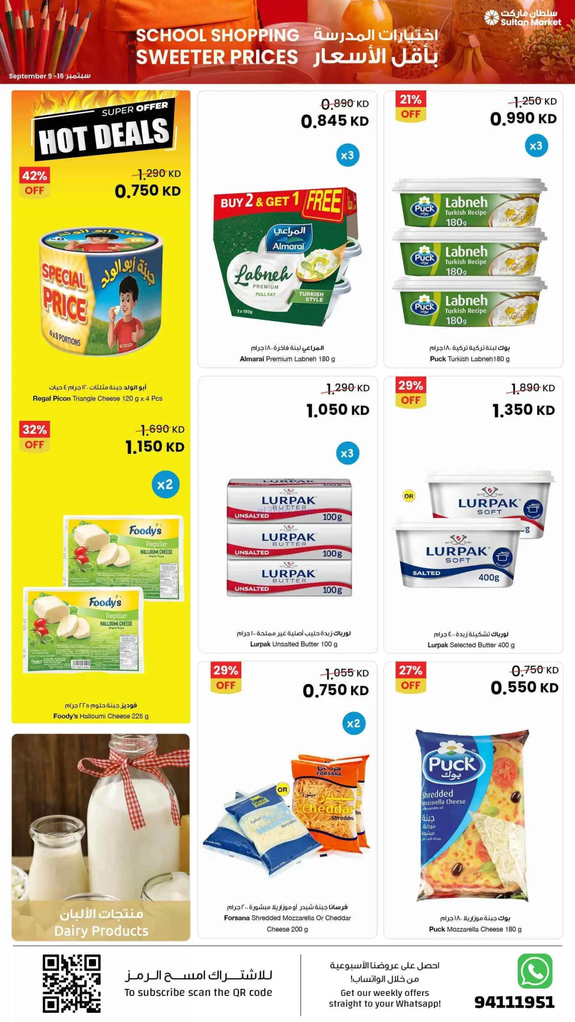 عروض سلطان ماركت الكويت|اقل سعر|9 حتى 15-9-2026