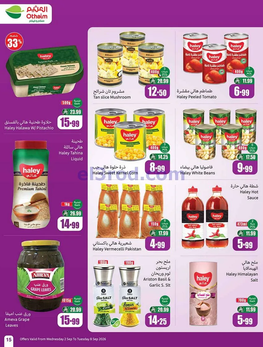 عروض العثيم السعودية|60% خصم|2 حتى 8-9-2026