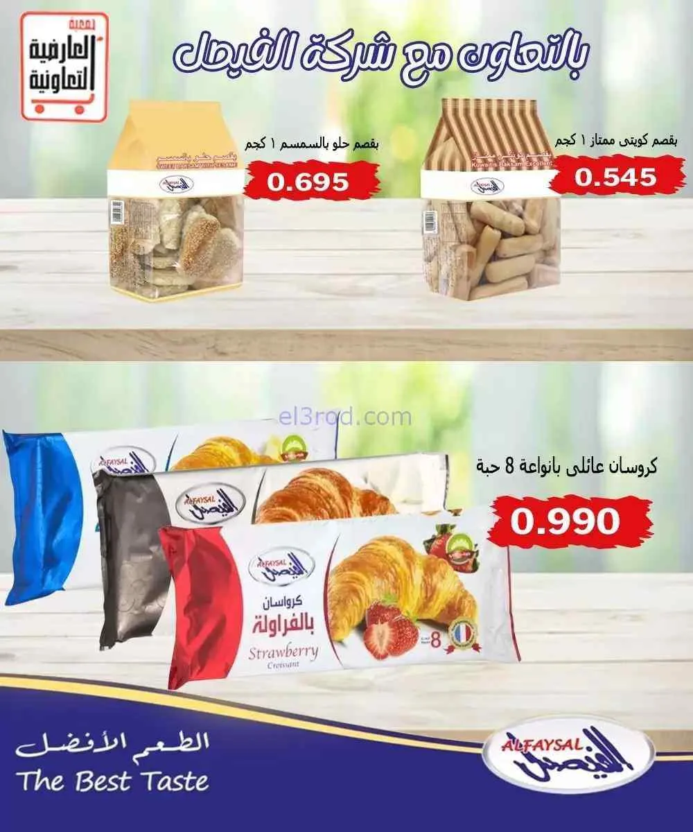 عروض جمعية العارضية التعاونية|10 حتى 12-9-2026