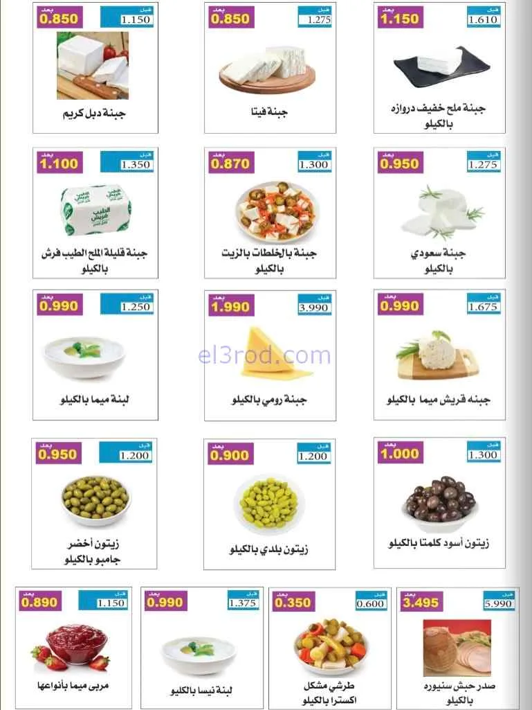 عروض جمعية الرقة التعاونية|14 حتى 30-9-2026