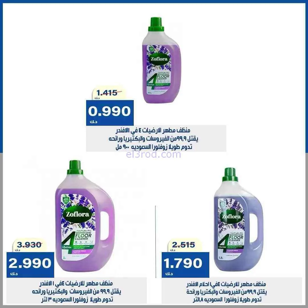 عروض جمعية الخالدية التعاونية|15 حتى 18-9-2026