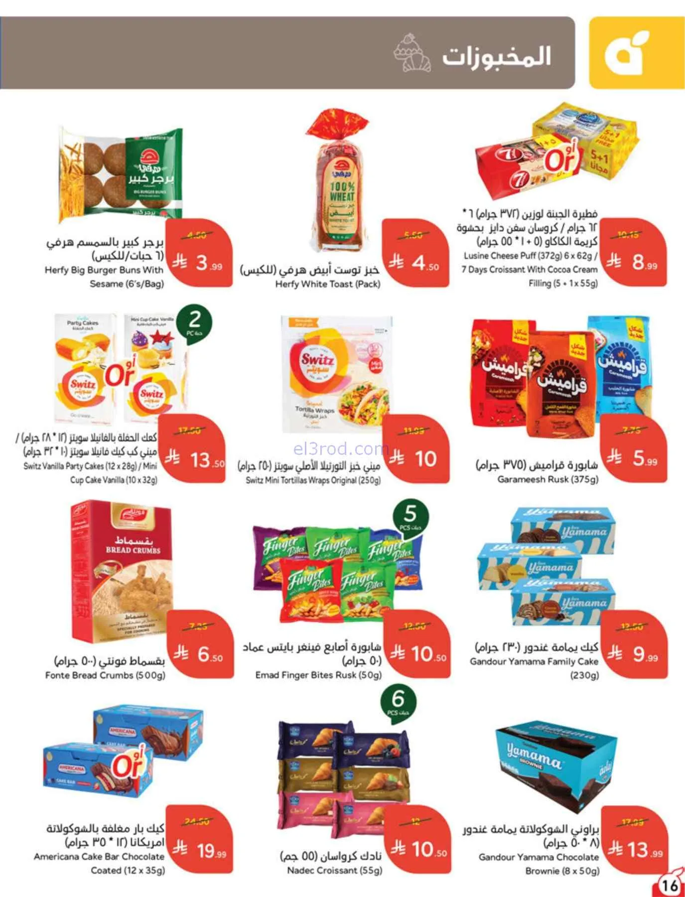 عروض بنده السعودية|بـ 5 ريال|حتى 22-9-2026
