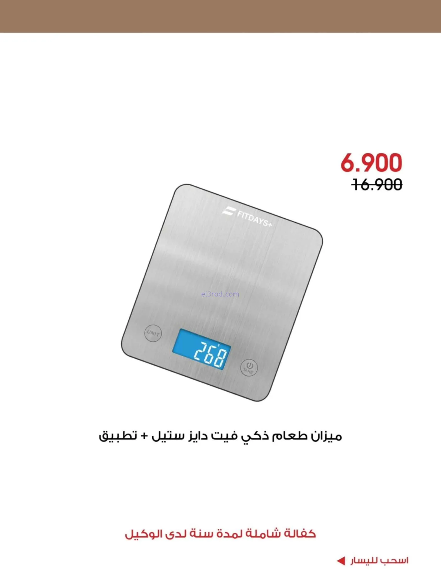 عروض جمعية الروضة وحولى|حتى 1-10-2026