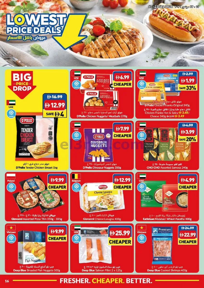 عروض فيفا ماركت الامارات|اقل سعر|حتى 23-9-2026