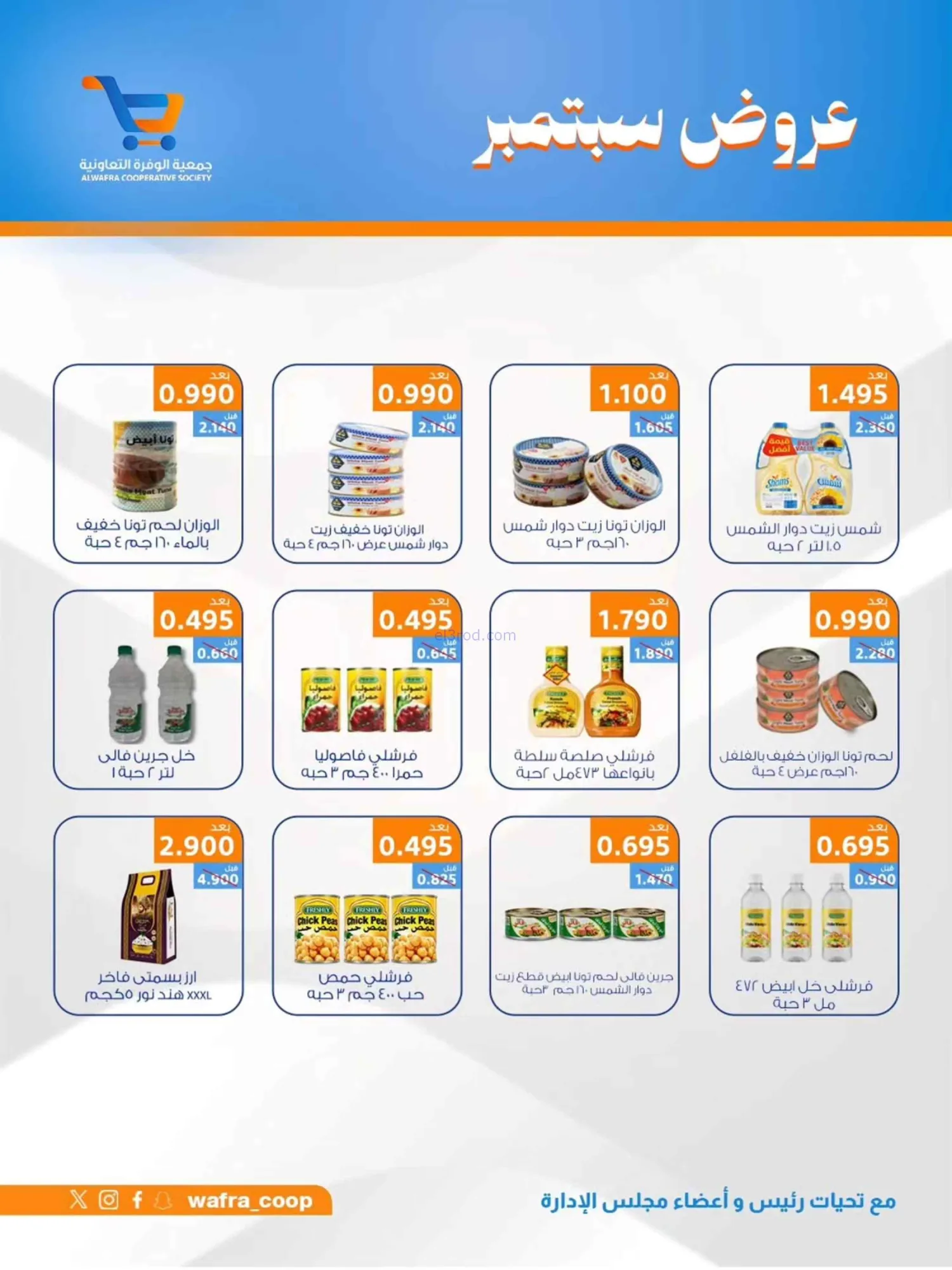 عروض جمعية الوفرة التعاونية|20 حتى 30-9-2026