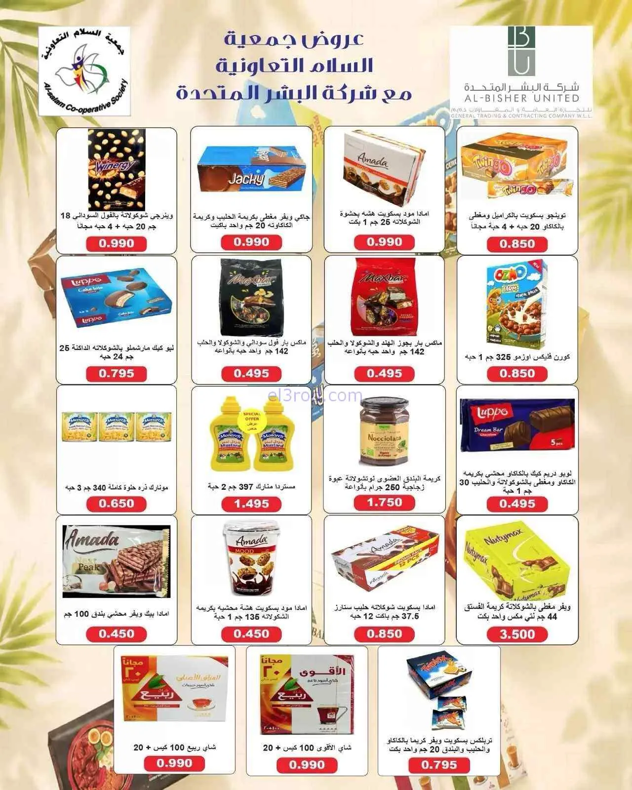 عروض جمعية السلام التعاونية|3 حتى 4-9-2026