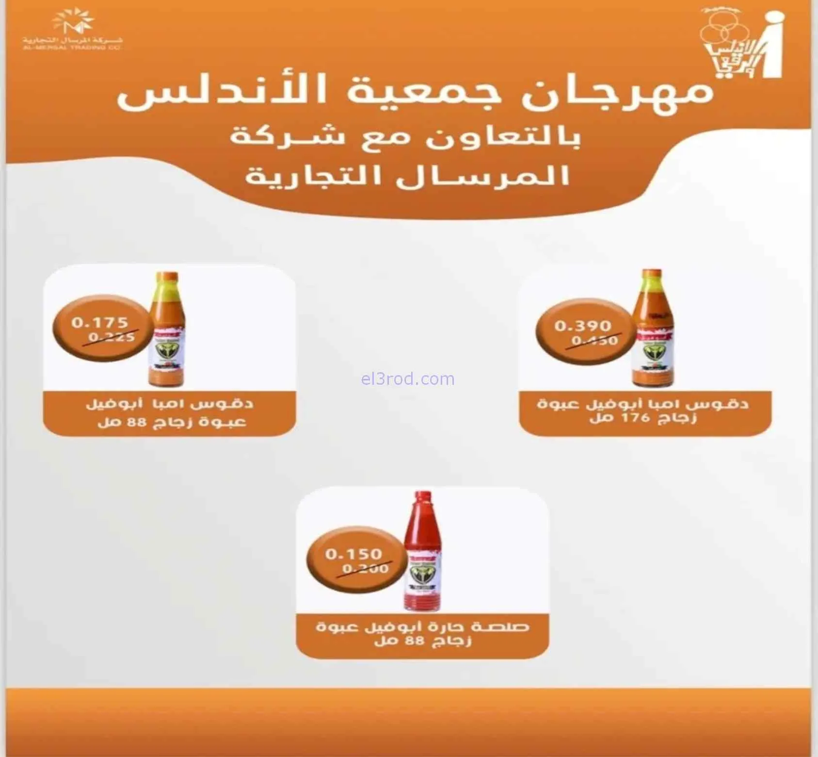 عروض جمعية الاندلس والرقعي تعاونية|حتى 27-9-2026