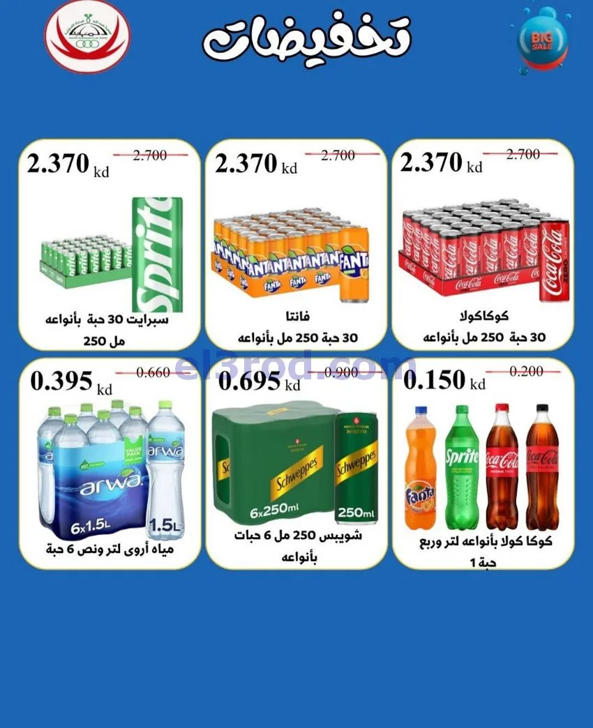عروض جمعية عبد اللة المبارك|20 حتى 30-9-2026