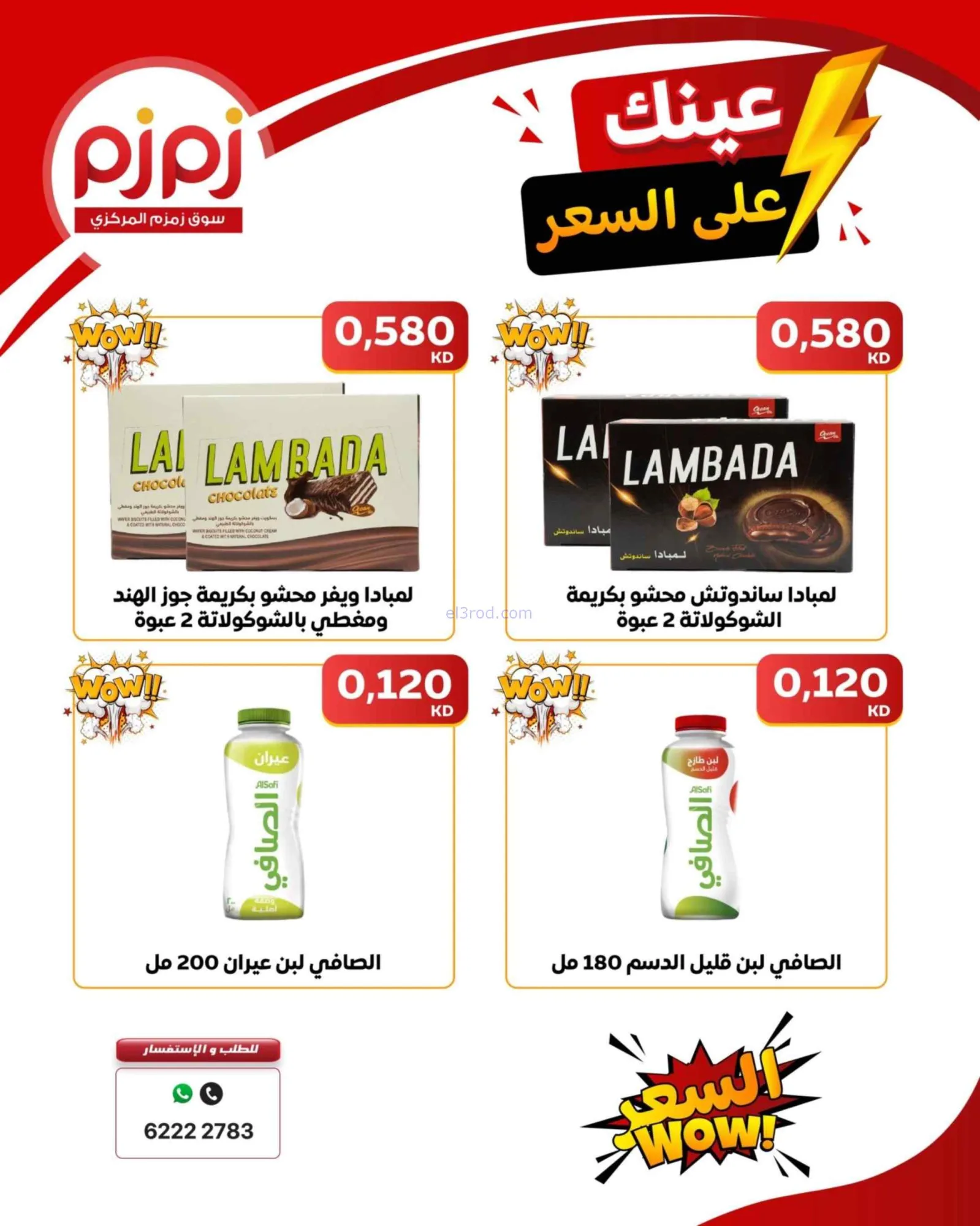عروض أسواق زمزم المركزية الكويت|20-9-2026