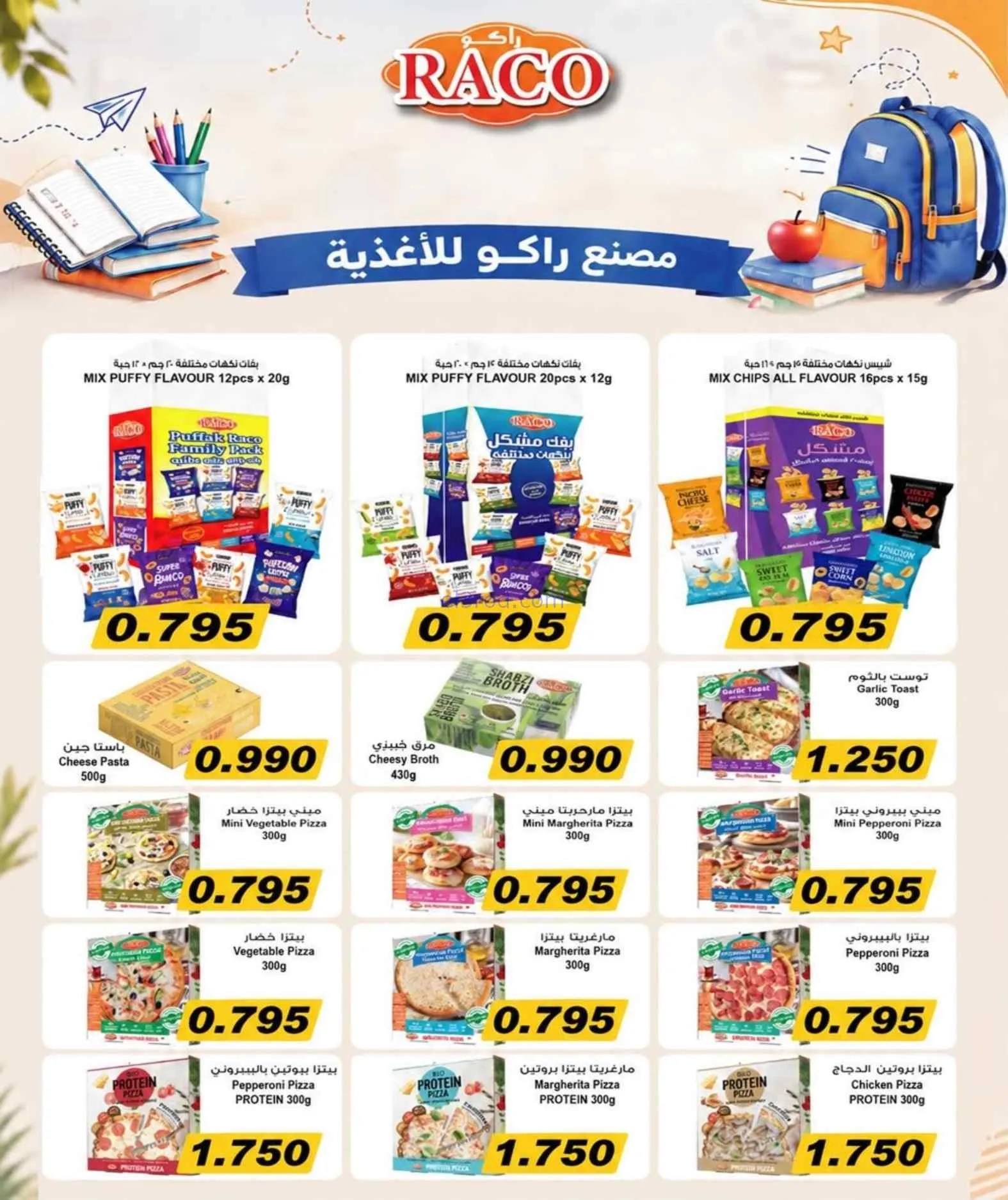 عروض جمعية العارضية التعاونية|21 حتى 25-9-2026