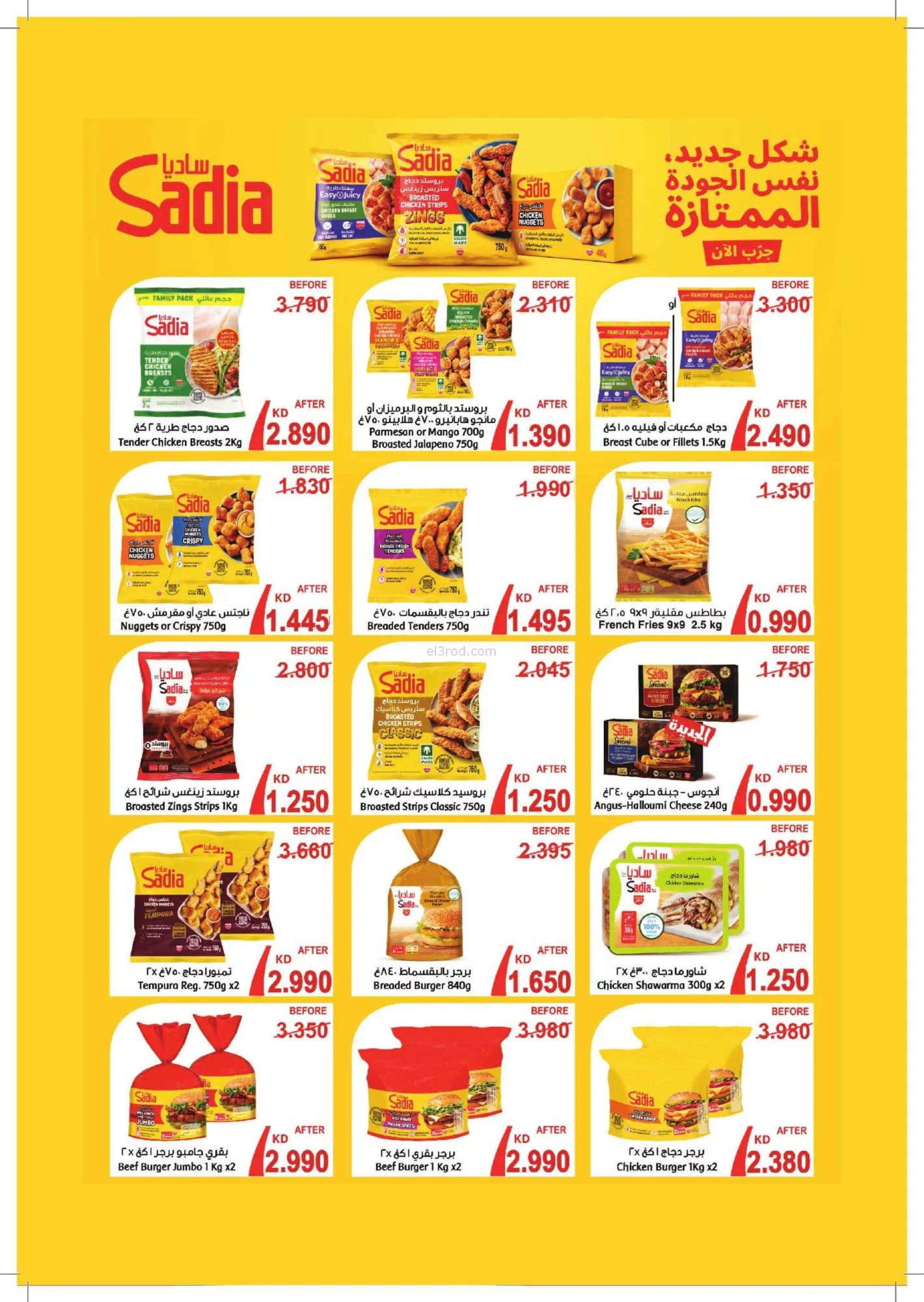 عروض جمعية جابر العلى التعاونية|23 حتى 30-9-2026