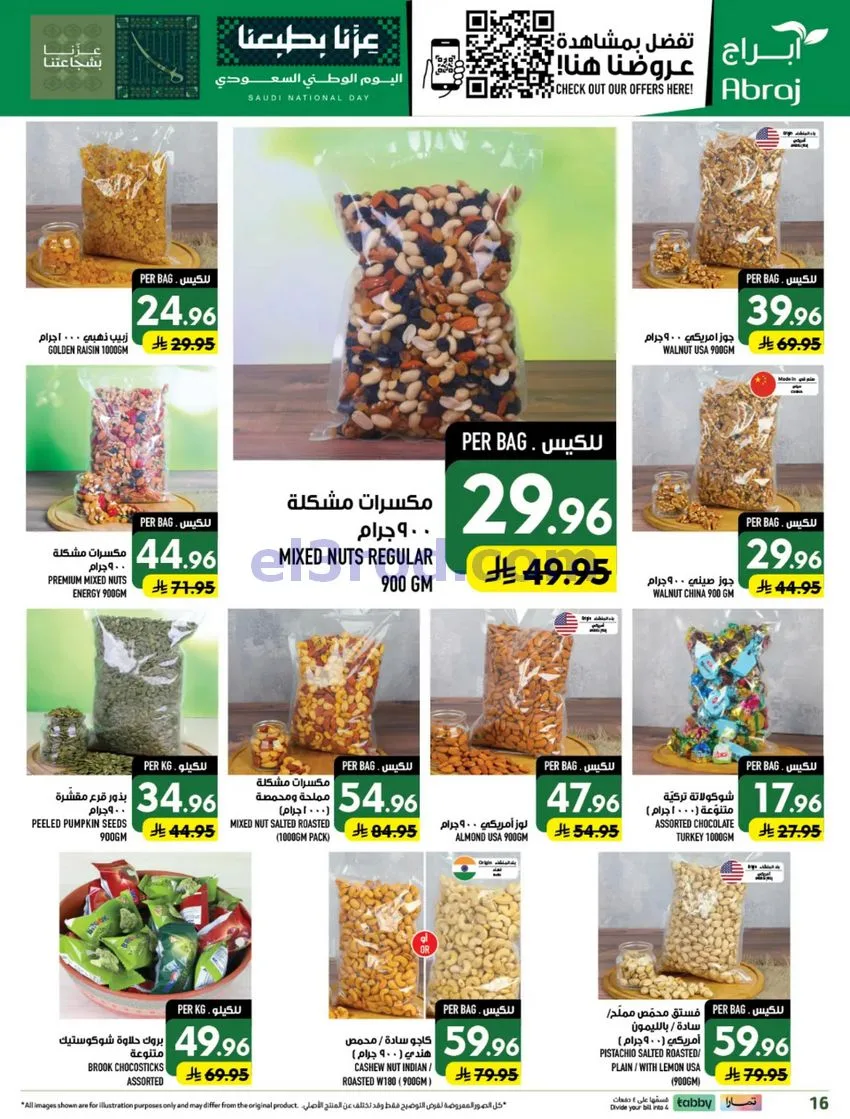 عروض أبراج هايبر الراشدية مكة|23 حتى 29-9-2026