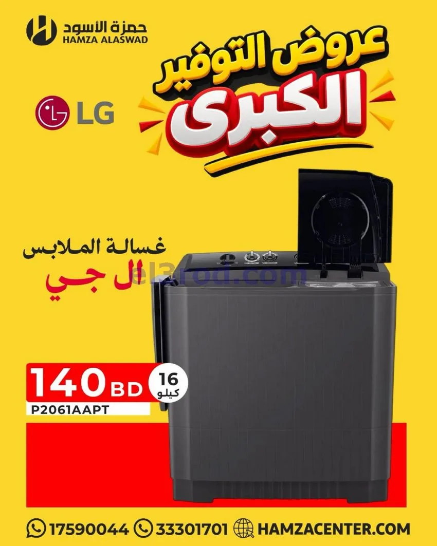 عروض حمزة الأسود البحرين|من 22-9-2026