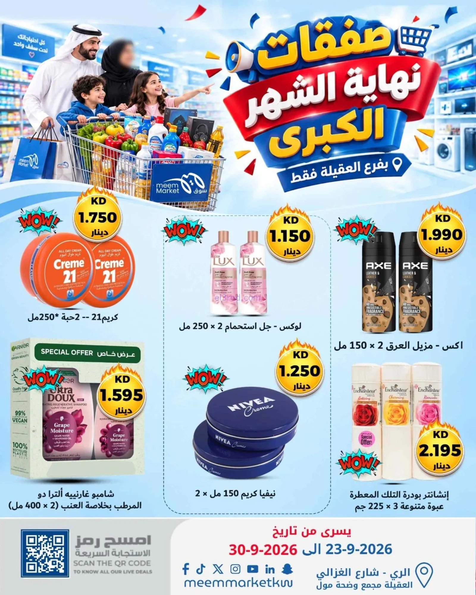 عروض سوق ميم العقيلة|23 حتى 30-9-2026