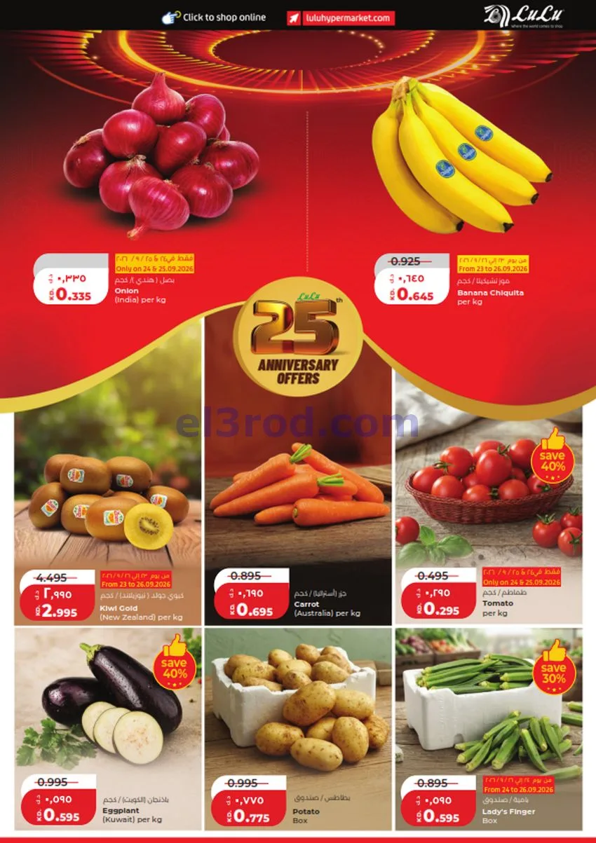 عروض لولو الكويت|50% السنوية|23 حتى 29-9-2026
