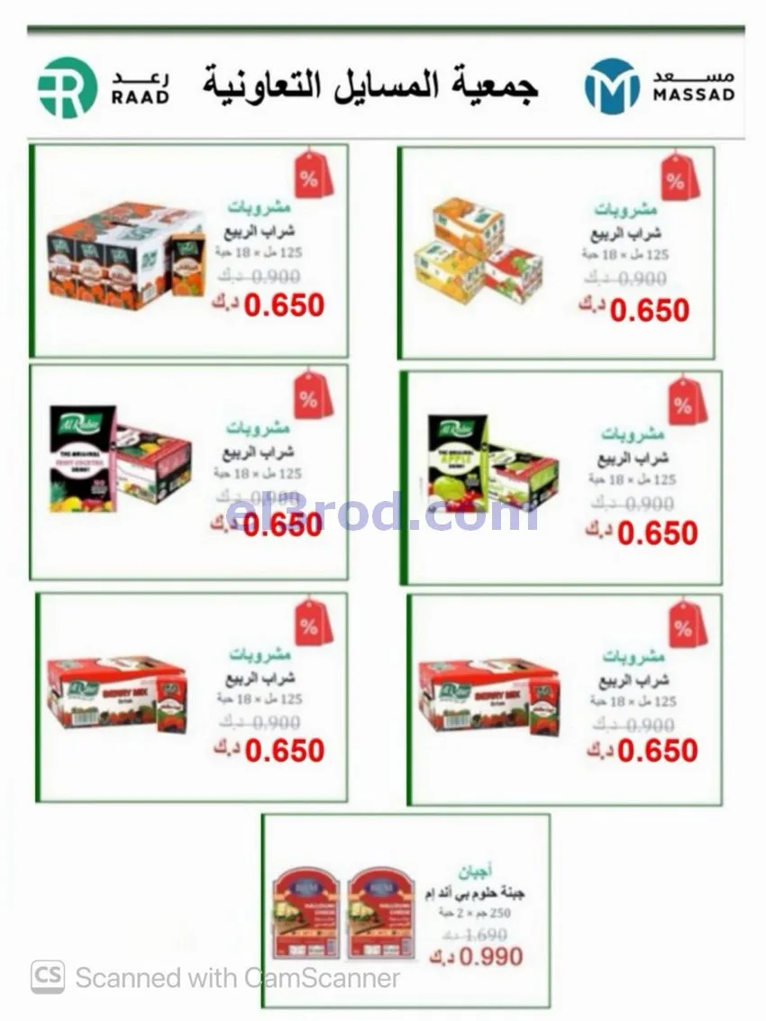 عروض جمعية المسايل تعاونية|50% خصم|حتى 30-9-2026