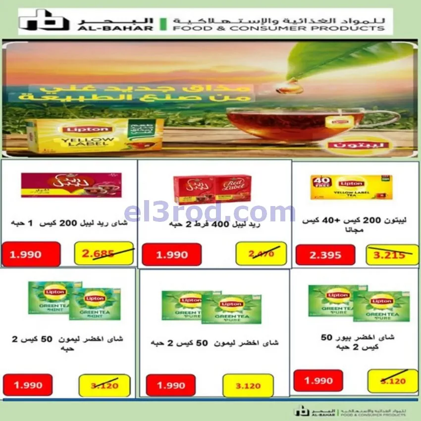 عروض جمعية الخالدية التعاونية|23 حتى 28-9-2026